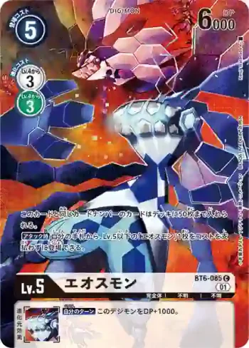 (異畫)BT6-085 C 厄俄斯獸(TAMER‘S SELECTION BOX エボリューションカップ2022 ver.02)