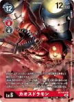 BT7-018 U 哥瑪獸(新晉冒險[BT-07])