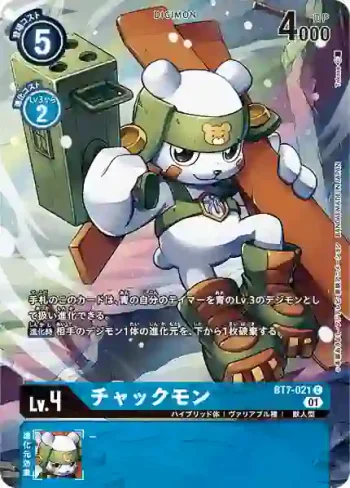 (異畫)BT7-021 C 冰熊獸(デジモンフロンティア20th メモリアルセット【PB-12】)