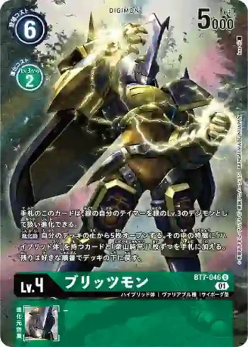 (異畫)BT7-046 U 電光獸(デジモンフロンティア20th メモリアルセット【PB-12】)