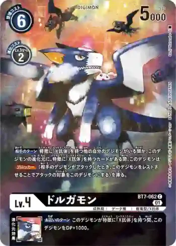 (異畫)BT7-062 C 多路加獸(TAMER'S SELECTION BOX エボリューションカップ2022（オメガモン）)