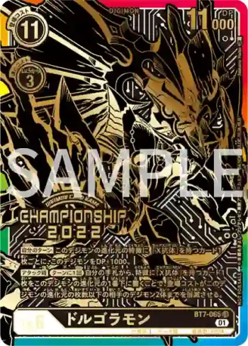 (異畫)BT7-065 SR 多路戰龍獸(チャンピオンシップ2022 国内優勝)