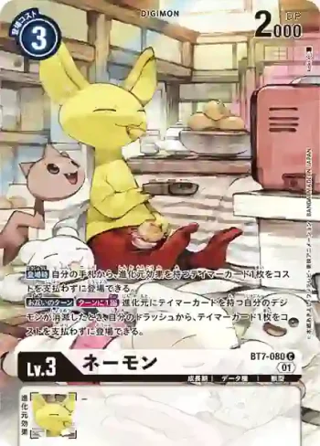 (異畫)BT7-080 C 問答獸(デジモンフロンティア20th メモリアルセット【PB-12】)