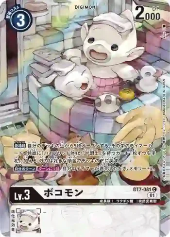 (異畫)BT7-081 C 波高獸(デジモンフロンティア20th メモリアルセット【PB-12】)