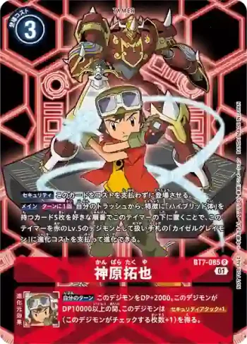 (異畫)BT7-085 R 神原拓也(SCSAディースキャナ付属PRカード)