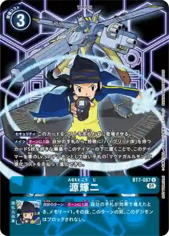 (異畫)BT7-087 R 源輝二(SCSAディースキャナ付属PRカード)