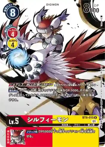 (異畫)BT8-015 R 人面戰鷹獸(メモリアルコレクション デジモンアドベンチャー02)