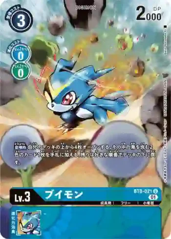 (異畫)BT8-021 U V仔獸(TAMER'S SELECTION BOX 超！テイマーバトル2022（ダークドラモン）)