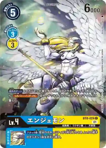(異畫)BT8-024 C 天使獸(TAMER'S SELECTION BOX エボリューションカップ2022（オメガモン）)