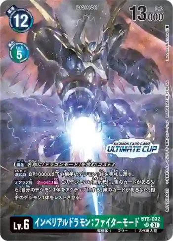 (異畫)BT8-032 SR 帝皇龍甲獸：戰鬥型態(アルティメットカップ TOP4)