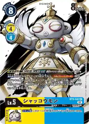 (異畫)BT8-042 R 古神獸(メモリアルコレクション デジモンアドベンチャー02)