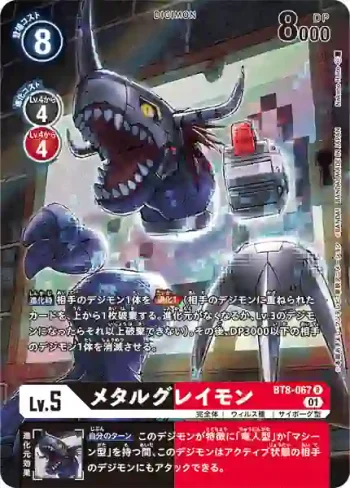 (異畫)BT8-067 R 機械暴龍獸(メモリアルコレクション 25th Anniversary)