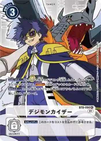 (異畫)BT8-094 R 暴龍統治者(メモリアルコレクション デジモンアドベンチャー02)