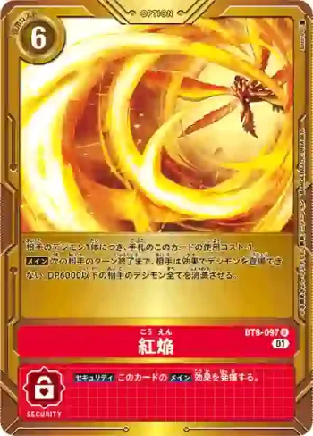 (異畫)BT8-097 U 紅焰(3rd Anniversary Set【PB-15】)