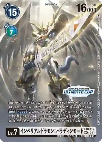 (異畫)BT8-112 SEC 帝皇龍甲獸：天國型態(アルティメットカップ 入賞)