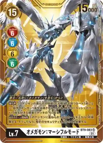 (異畫)BT9-083 SR 奧米加獸：慈悲形態(3rd Anniversary Set【PB-15】)