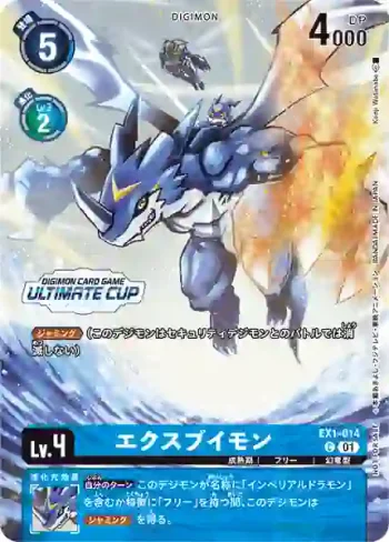(異畫)EX1-014 C V仔獸EX(アルティメットカップ 5勝以上)