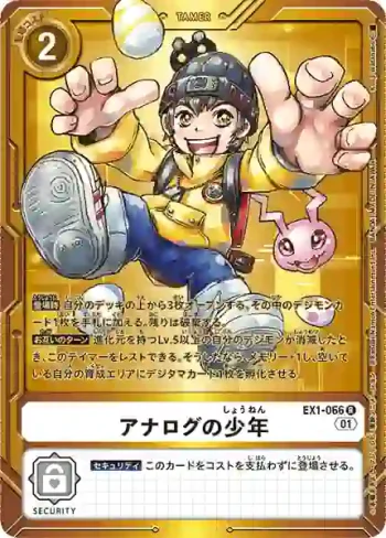 (異畫)EX1-066 R 類比的少年(3rd Anniversary Set【PB-15】)
