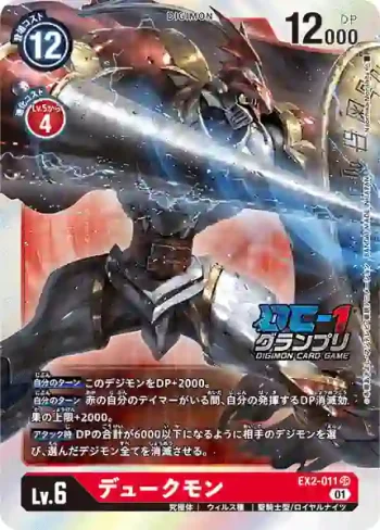 (異畫)EX2-011 SR 紅蓮騎士獸(DC-1グランプリ2022 優勝・準優勝)