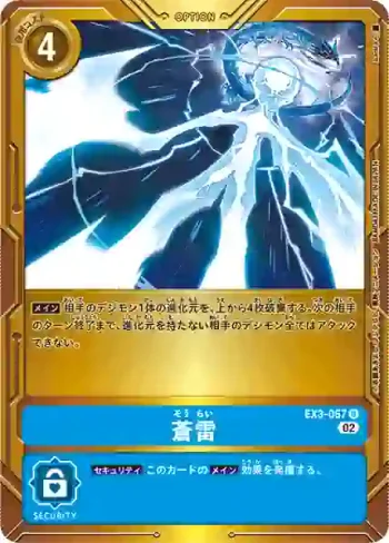 (異畫)EX3-067 U 蒼雷(3rd Anniversary Set【PB-15】)