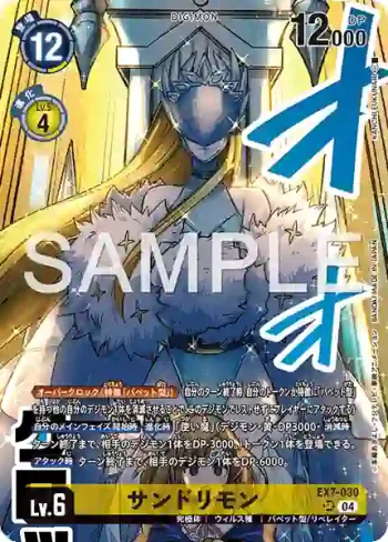 EX7-030 SR 仙杜瑞拉獸(DIGIMON LIBERATOR DEBUGGERS SET [PB-22])