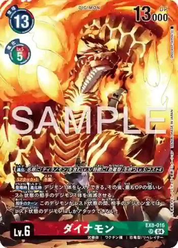 EX8-016 SR 太古龍獸(DIGIMON LIBERATOR DEBUGGERS SET [PB-22])