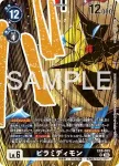 EX8-055 SR 頂角錐獸(DIGIMON LIBERATOR DEBUGGERS SET [PB-22])