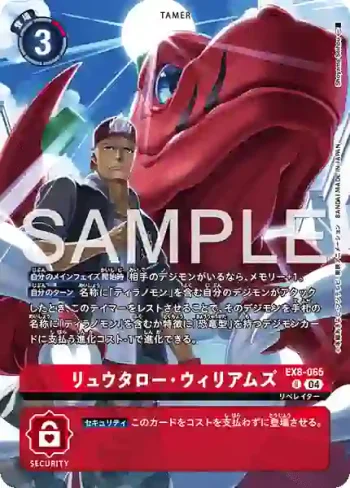 EX8-065 R 龍太郎・威廉士(DIGIMON LIBERATOR DEBUGGERS SET [PB-22])