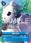 EX8-065 R 龍太郎・威廉士(DIGIMON LIBERATOR DEBUGGERS SET [PB-22])