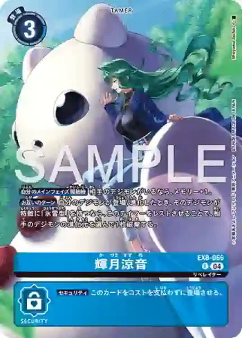 EX8-066 R 輝月涼音(DIGIMON LIBERATOR DEBUGGERS SET [PB-22])