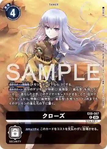 EX8-067 R 克洛茲(DIGIMON LIBERATOR DEBUGGERS SET [PB-22])