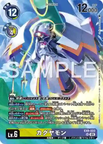 EX9-033 SR 輝夜獸(DIGIMON LIBERATOR DEBUGGERS SET [PB-22])