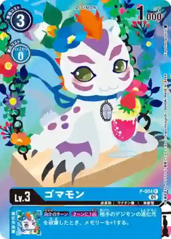 (異畫)P-004 P 哥瑪獸(メモリアルコレクション01)