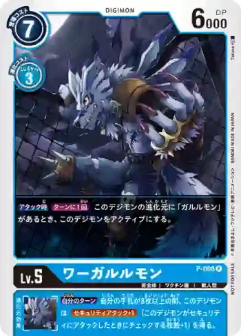 P-008 P 獸人加魯魯(Vジャンプ2020年5月特大号付録)