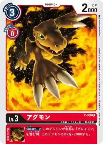 P-009 P 亞古獸(最強ジャンプ2020年5月号付録)