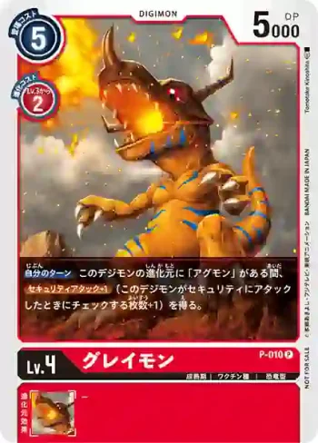 P-010 P 暴龍獸(最強ジャンプ2020年5月号付録)