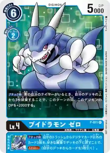P-011 P V龍獸 傑羅瑪魯(Vジャンプ2020年7月特大号付録)