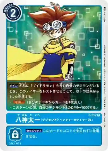 P-012 P 八神太一（數碼寶貝大冒險 V馴獸師01）(Vジャンプ2020年7月特大号付録)