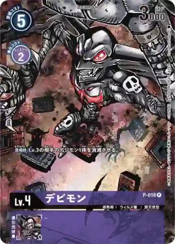 (異畫)P-018 P 惡魔獸(メモリアルコレクション 25th Anniversary)