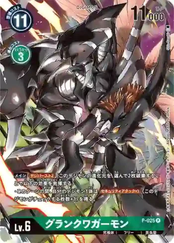 (異畫)P-025 P 究極古加獸(TAMER'S SELECTION BOX DC-1グランプリ2022（カオスドラモン）)