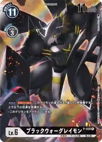 (異畫)P-026 P 黑暗戰鬥暴龍獸(TAMER'S SELECTION BOX DC-1グランプリ2022（カオスドラモン）)