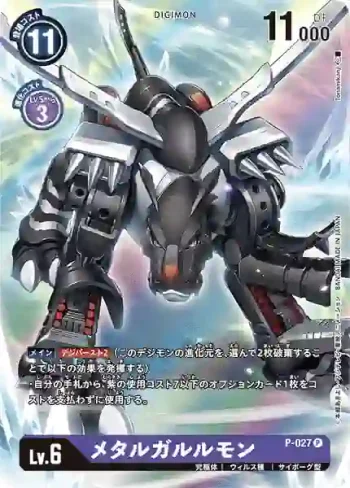 (異畫)P-027 P 鋼鐵加魯魯獸(TAMER'S SELECTION BOX DC-1グランプリ2022（カオスドラモン）)