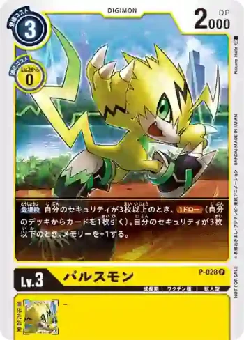 (異畫)P-028 P 脈衝獸(バイタルブレス「シャドウハウルDimカード」プレゼントキャンペーン)