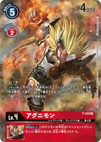 (異畫)P-029 P 火神獸(デジモンフロンティア20th メモリアルセット【PB-12】)