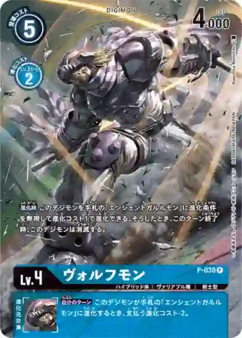 (異畫)P-030 P 野狼獸(デジモンフロンティア20th メモリアルセット【PB-12】)