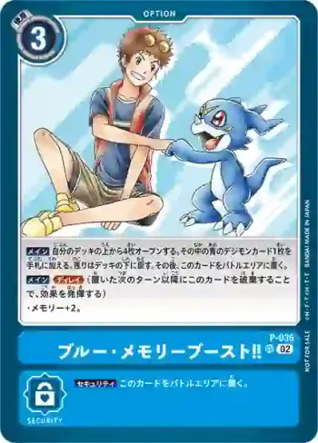 (異畫)P-036 SR 藍・記憶體提升‼(デジモンアドベンチャー02 THE BEGINNING 劇場版配布チュートリアルデッキ)
