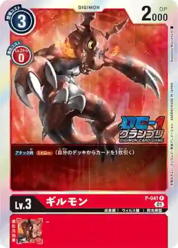 (異畫)P-041 P 基爾獸(DC-1グランプリ2022セット)