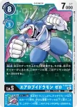P-057 P 巨龍獸(2021年8月馴獸師交流活動紀念禮品)