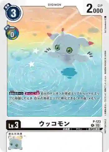 (異畫)P-123 P 烏科獸(デジモンアドベンチャー02 THE BEGINNING 劇場配布 3週目)