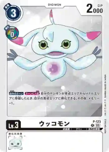(異畫)P-123 P 烏科獸(デジモンアドベンチャー02 THE BEGINNING 劇場版配布チュートリアルデッキ)